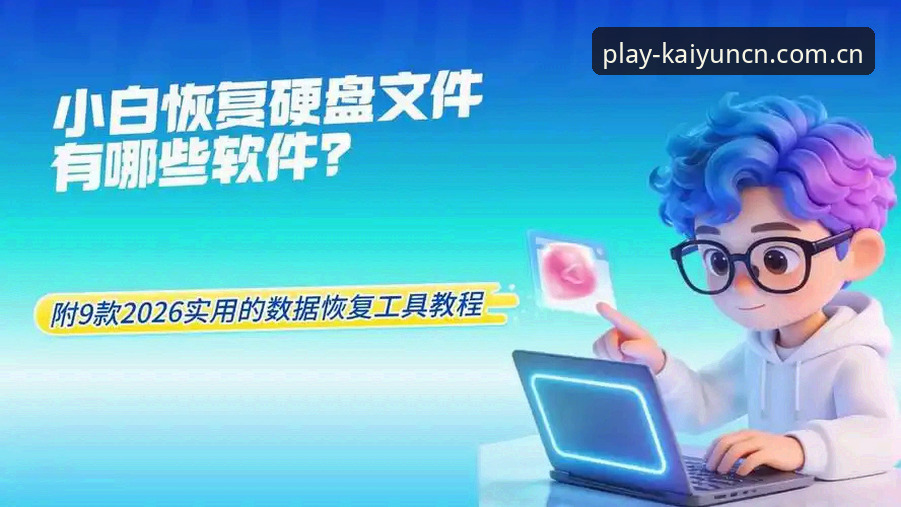 类似开云下赌注网的数据站对比2026最新版本操作教程：从原理到实测的三步拆解
