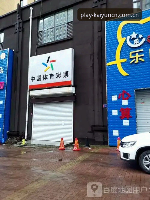 开云体育官网使用指南：彩票评测与下载实用技巧